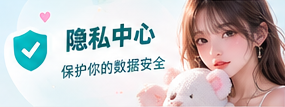 隐私中心的主题影像